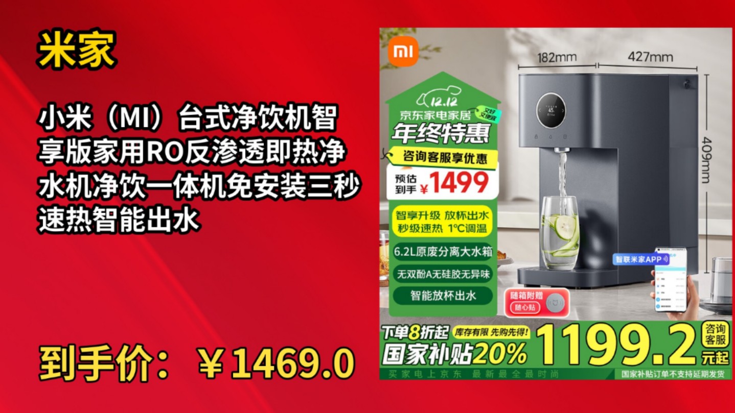 [60天新低]米家小米(MI)台式净饮机智享版家用RO反渗透即热净水机净饮一体机免安装三秒速热智能出水哔哩哔哩bilibili