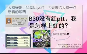 Download Video: b30没有红ptt也能上虹？这是他的中二节奏国服上虹分表