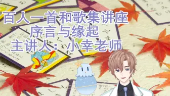 超译漫画百人一首 哔哩哔哩 Bilibili