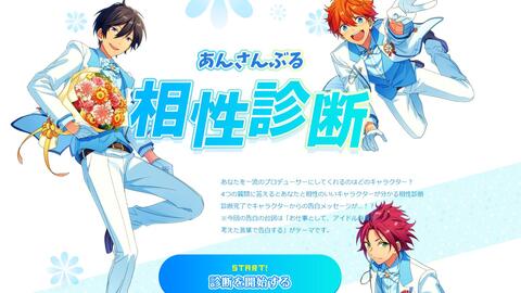 あんスタ 三周年相性诊断结果 全员 哔哩哔哩