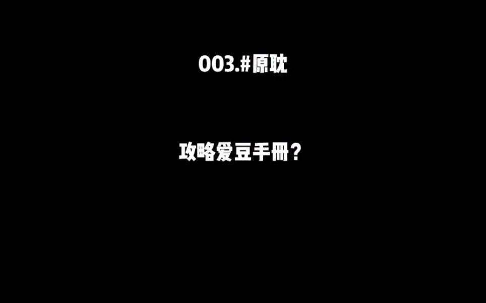 [图]笑到头掉的甜饼！你以为爱豆就不追星了？不！不仅追！且只会更秀！