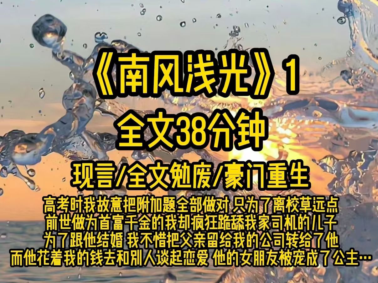 ...只为了离校草远点,出了考场后,校草的兄弟们奚落我,沈沐乔,裴少说他没考好,你记得下午交白卷,不然以后就舔不到他了,说完便是一阵哄笑哔哩...