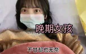 Download Video: 或许遗憾是人生的常态吧