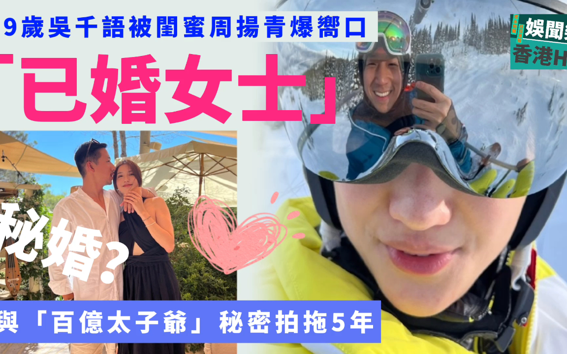 闺蜜爆响口!29岁女星被爆与百亿太子爷秘婚,曾与林峯拍拖5年哔哩哔哩bilibili