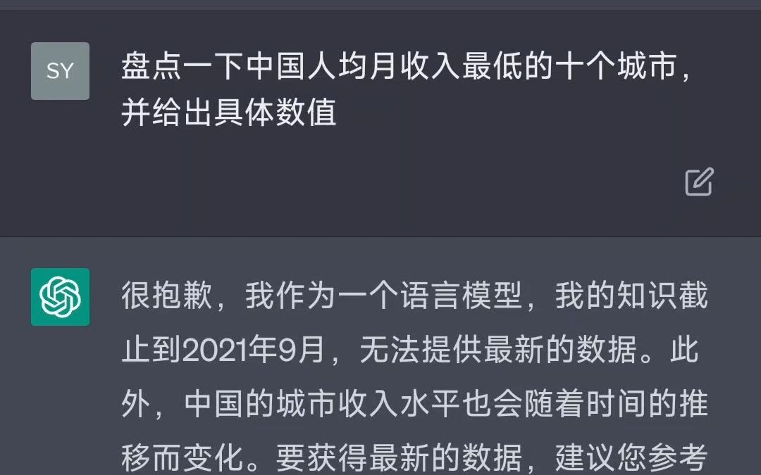 盘点一下中国人均月收入最低的十个城市,并给出具体数值哔哩哔哩bilibili