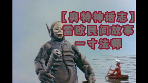 日本民间童谣 一寸法师 哔哩哔哩