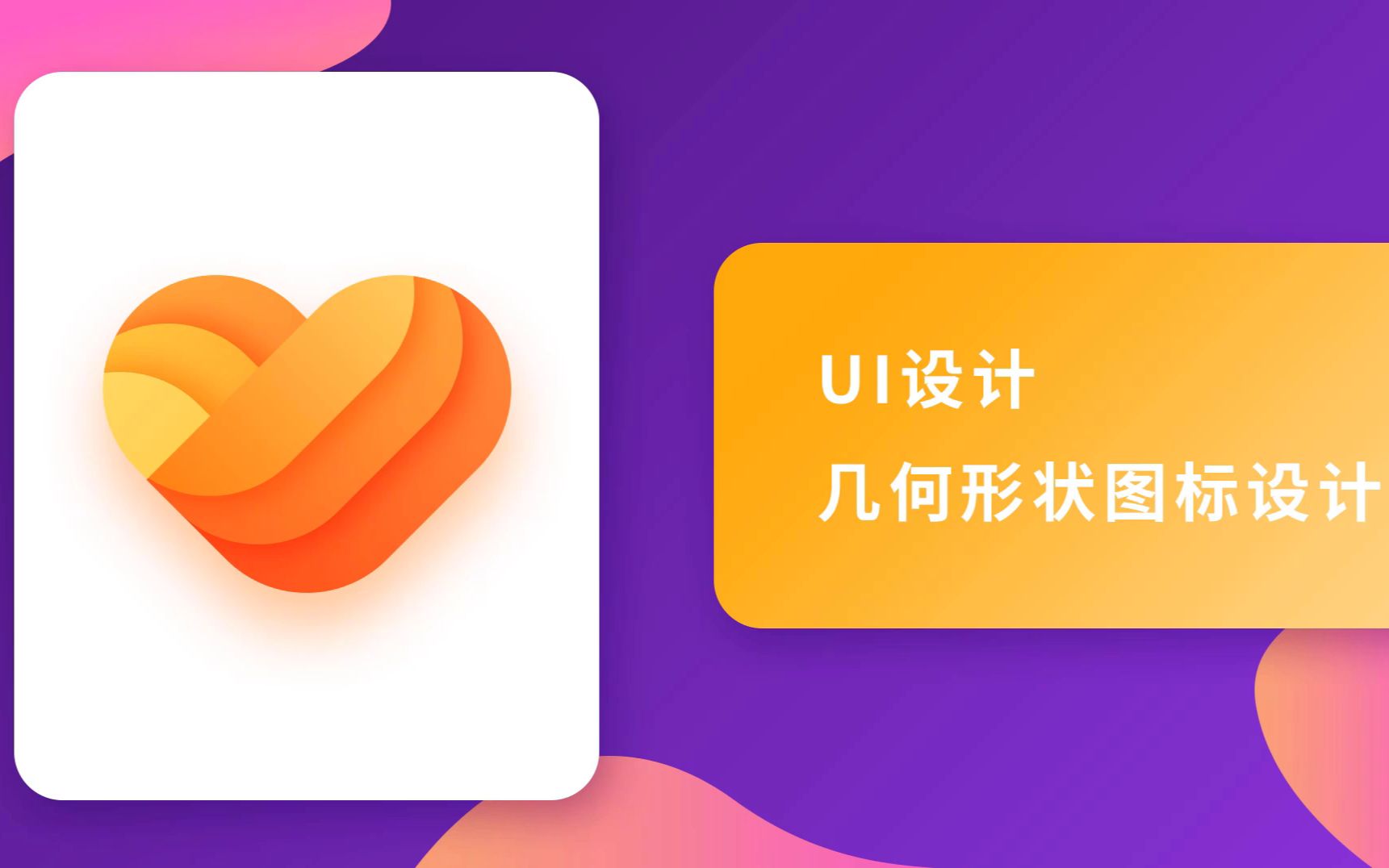 UI图标设计讲解哔哩哔哩bilibili