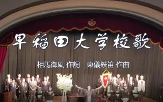 日本校歌 哔哩哔哩 Bilibili