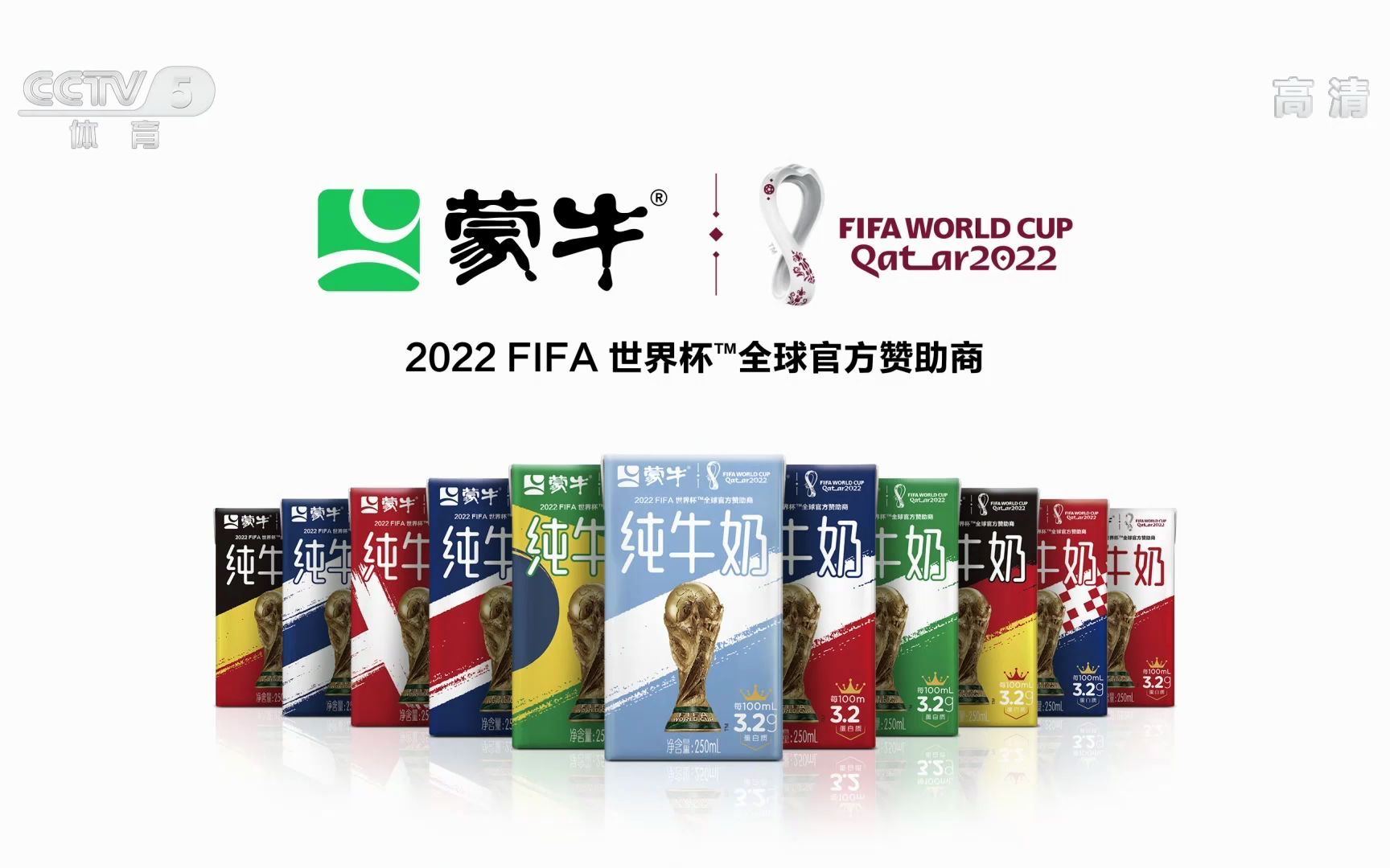 蒙牛2022世界杯广告 无畏逆境,要强不息(梅西)20221123哔哩哔哩bilibili