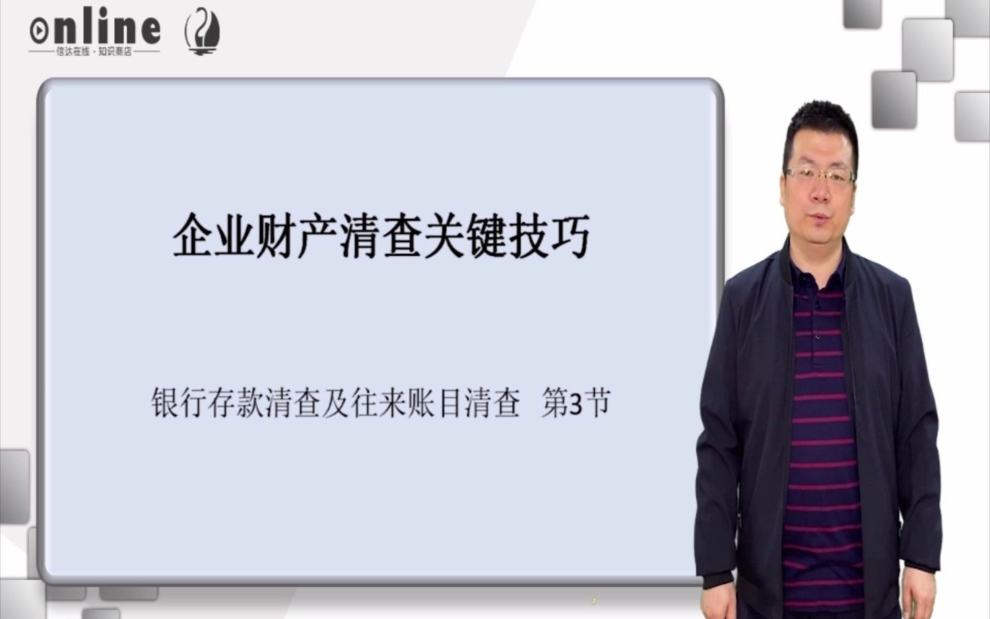 零基础初级会计实务 今日清单银行存款的清查哔哩哔哩bilibili