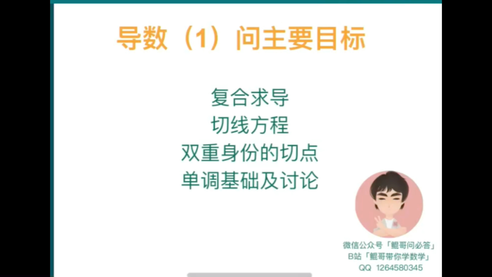 一起来学,鲲哥导数题求解!元旦学数学哔哩哔哩bilibili