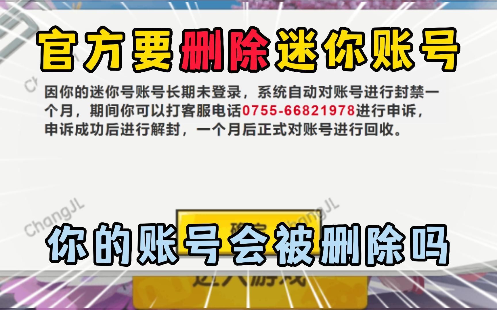 迷你世界:官方要删除迷你账号?你的账号会不会被删除?手机游戏热门视频