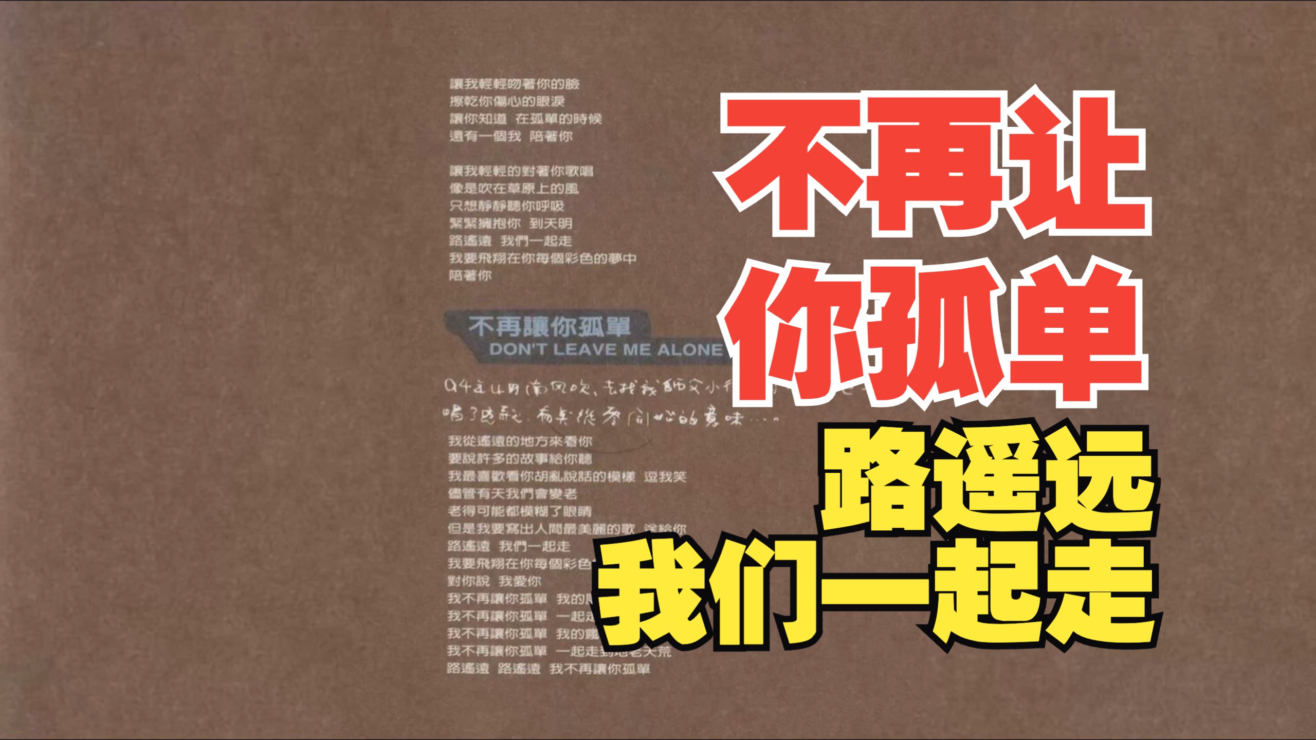 不再让你孤单影评