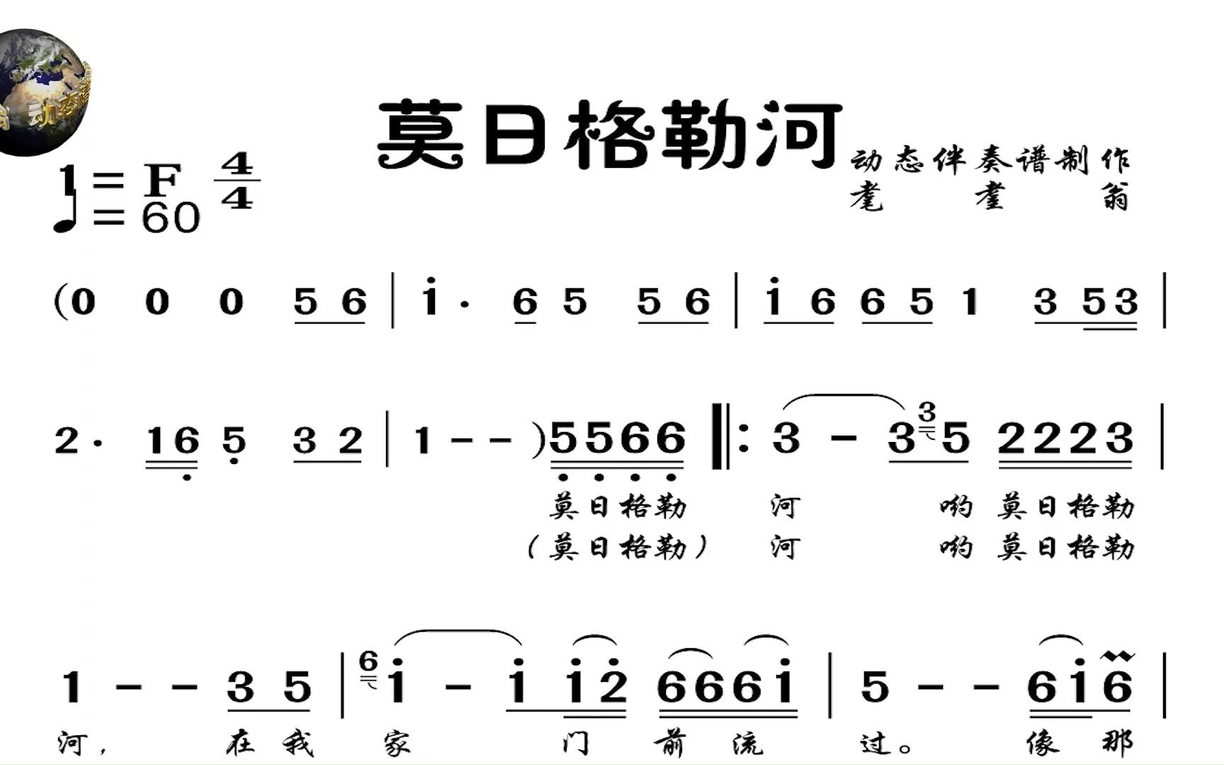 《莫日格勒河》动态伴奏谱