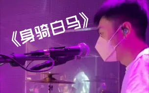 Download Video: 【破打鼓的】新成员出场！昊昊OS：你们对我怎么没手下留情过呢