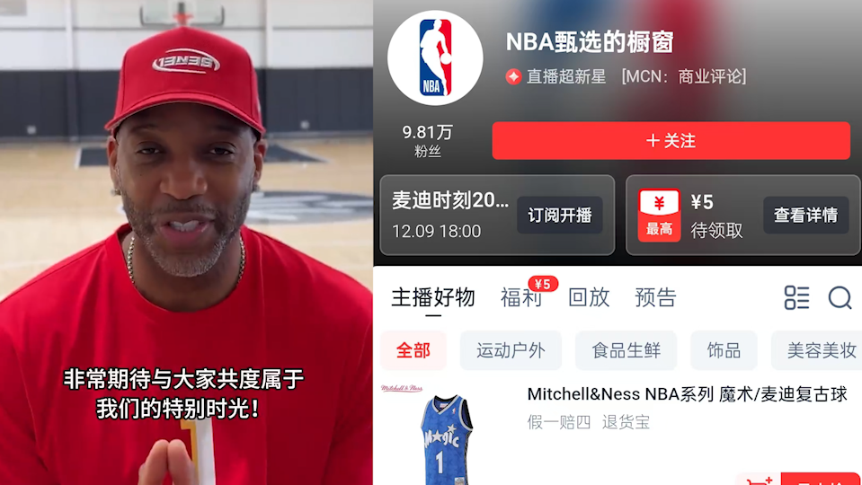 NBA球星麦迪将开启直播带货,内部人士:已签约3年,签约费约3600万元哔哩哔哩bilibili