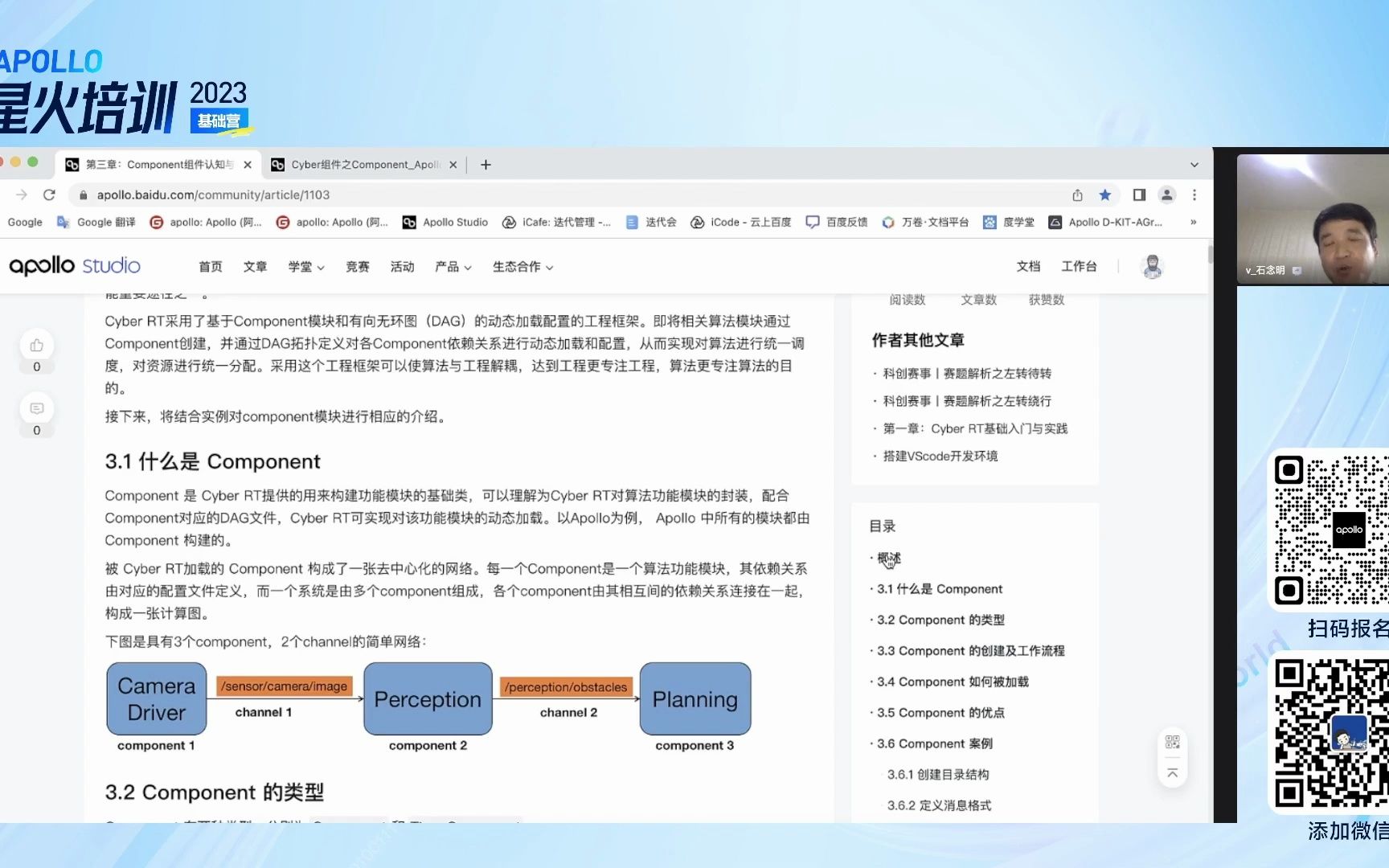 【直播回放】2023星火培训第三讲:Cyber RT之Component详解与实践哔哩哔哩bilibili