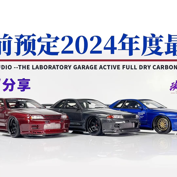 新车开箱】这一年多没白等,预定2024最佳!zonzo studio the 新车开箱】这一年多没白等,预定2024最佳!zonzo studio the