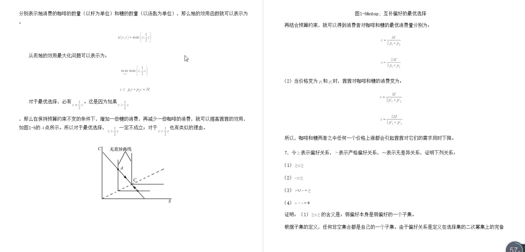 平新乔《微观经济学十八讲》课后习题详解哔哩哔哩bilibili