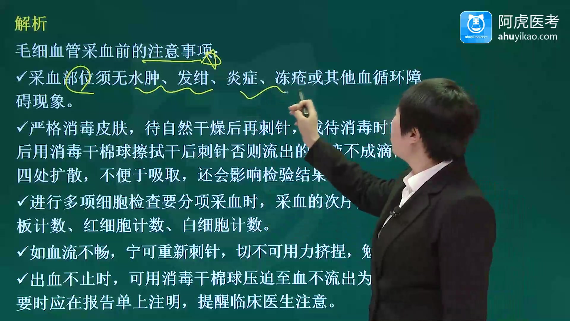 [图]2023临床医学检验临床基础检验技术副高正高主任医师考试视频 高级职称