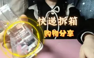 Tải video: 【日常】一个超长的拆快递视频