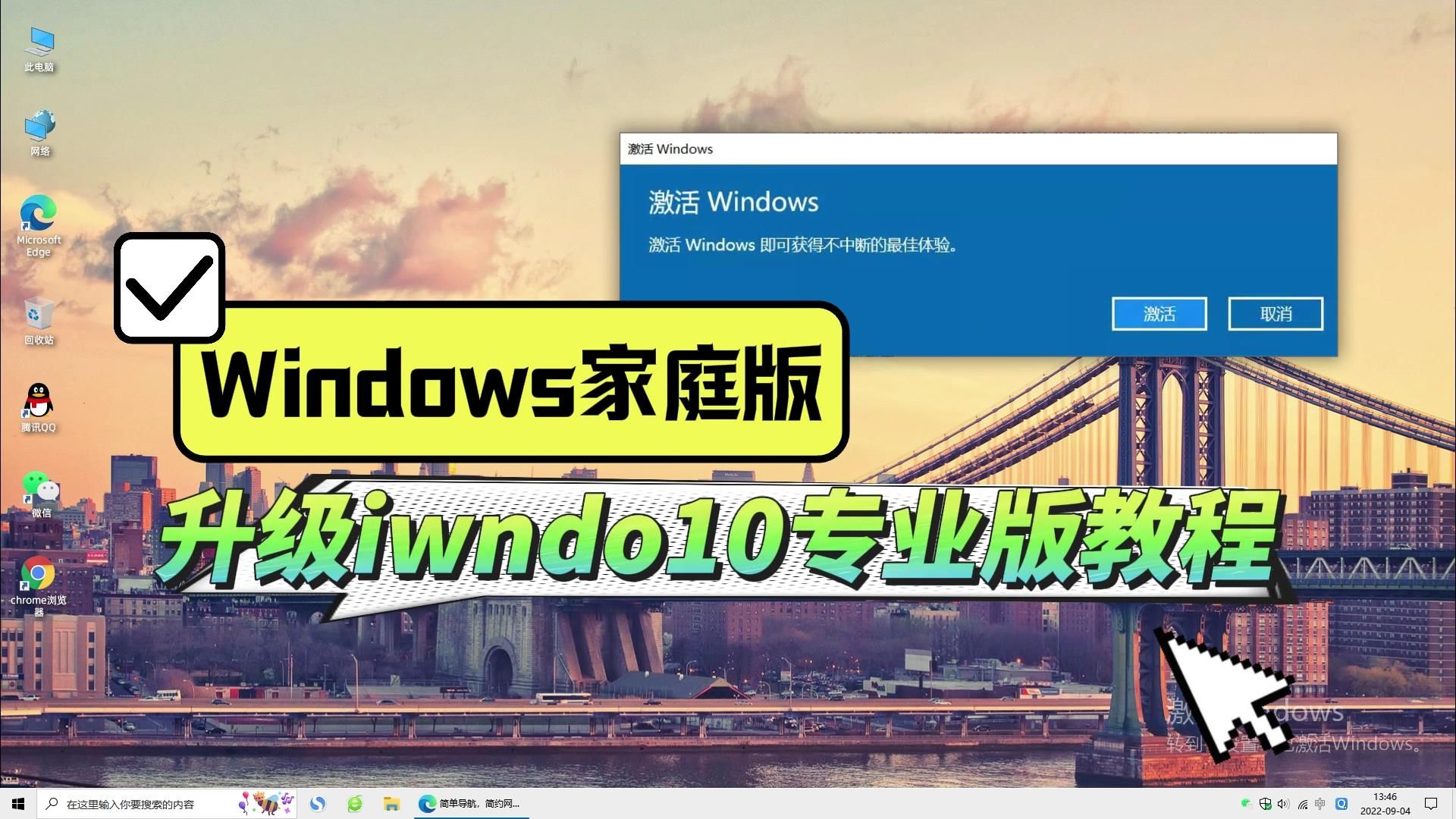 Windows10家庭版升级win10专业版的详细教程哔哩哔哩bilibili