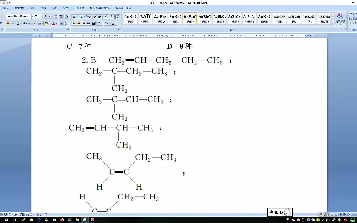 P3132 高二选修五有机化学基础 红对勾第二章 第一节 烯烃炔烃课后作业哔哩哔哩bilibili