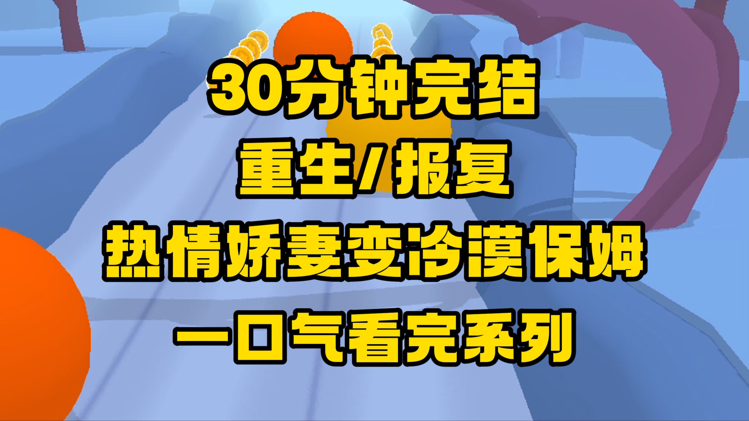 【完结文】热情娇妻变冷漠保姆,有女孩子的友情,还有坚定的道心,坚决不和恶心男主复合...哔哩哔哩bilibili