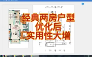 Télécharger la video: 经典两房户型如何优化更实用？