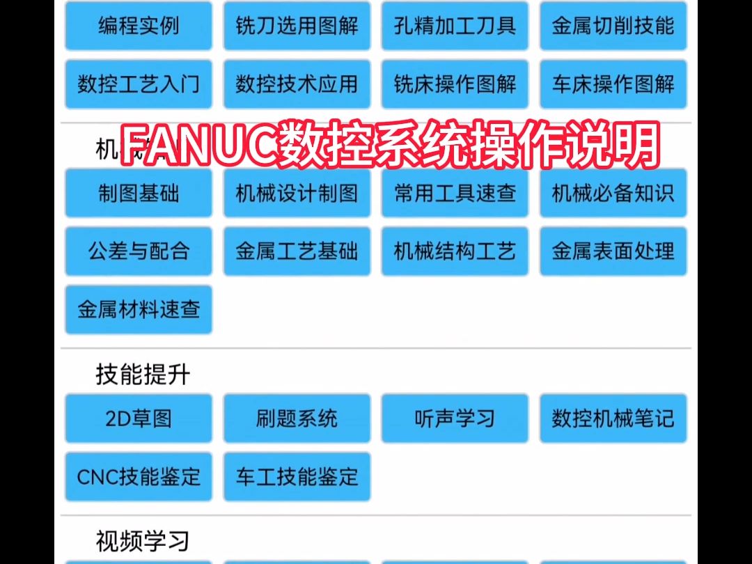 全网最全面的FANUC数控系统操作说明!简单易学哔哩哔哩bilibili