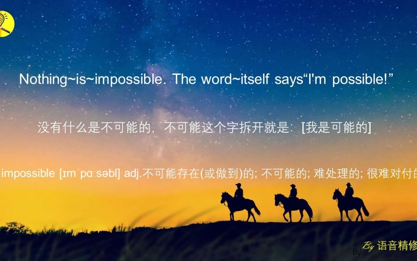 英文朗读 | 一切皆有可能_哔哩哔哩 (゜-゜)つロ 干杯~-bilibili