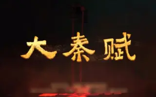 風林火山 哔哩哔哩 Bilibili