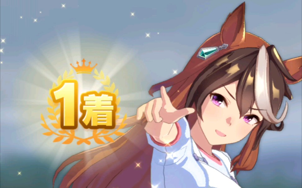 赛马娘-皇帝日常历战,没有任何技巧