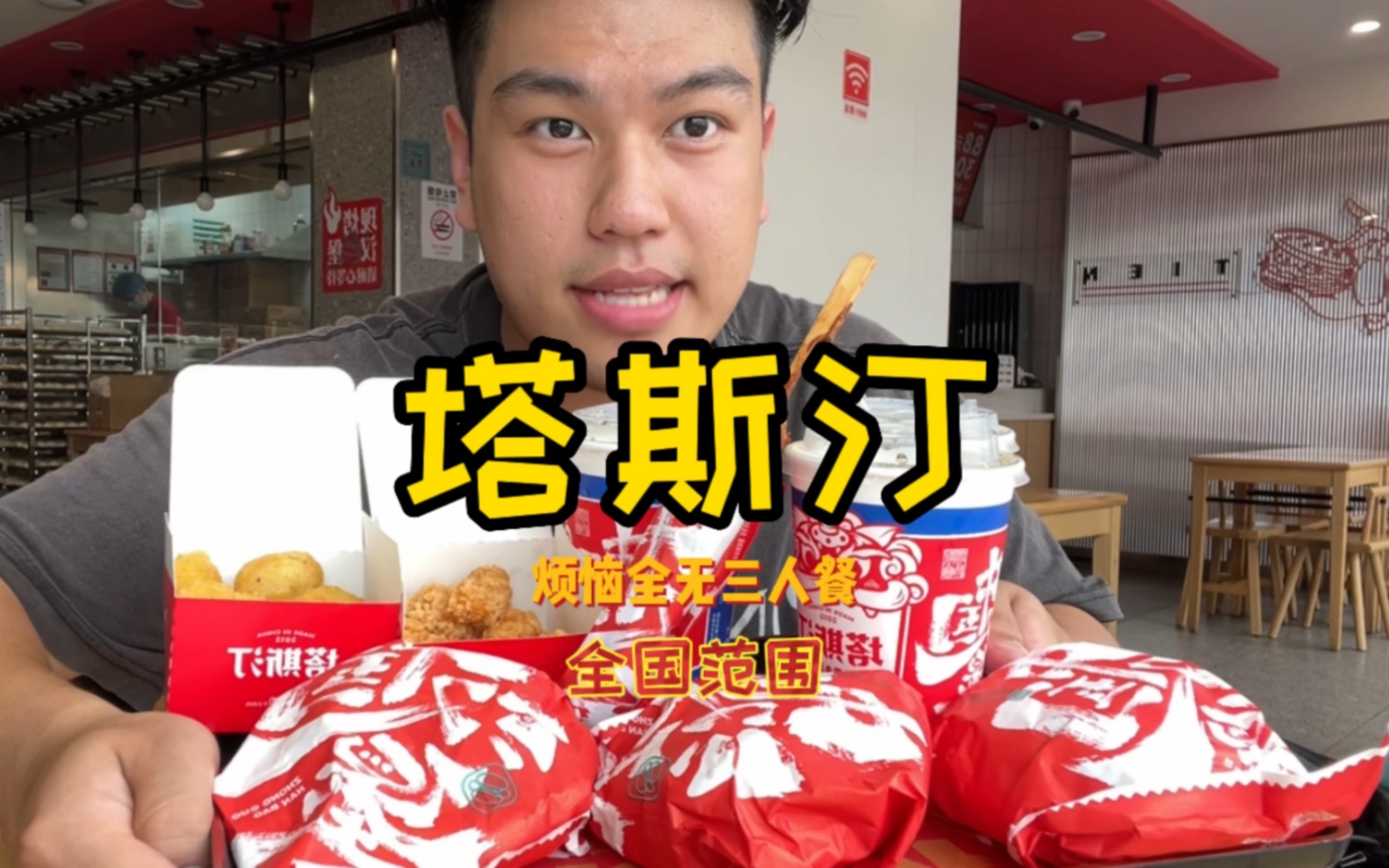 "中国汉堡塔斯汀"终于又放大招啦!快艾特你的饭搭子一起冲!