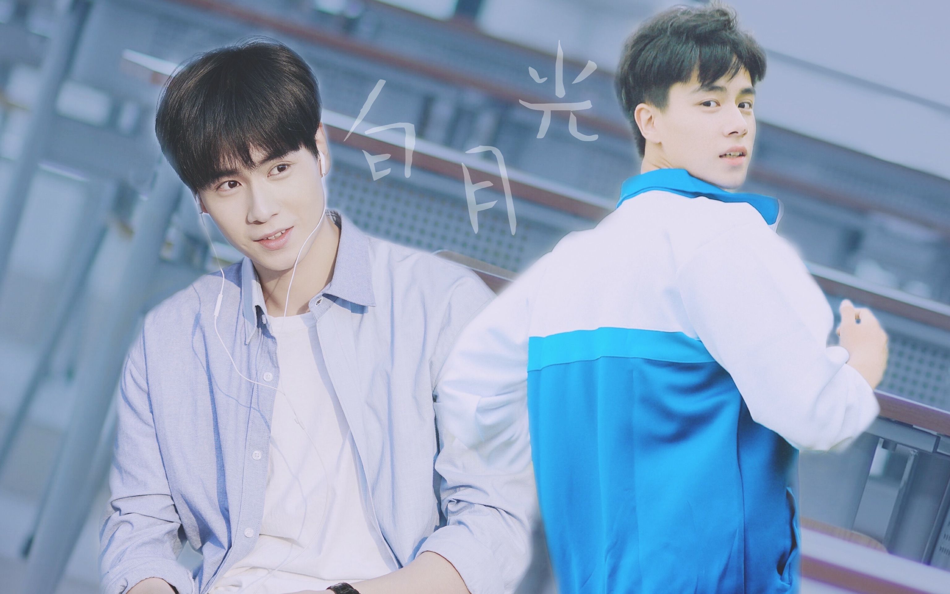 【胡一天|江辰x盛淮南】"那个少年 是我的白月光"_哔哩哔哩_bilibili