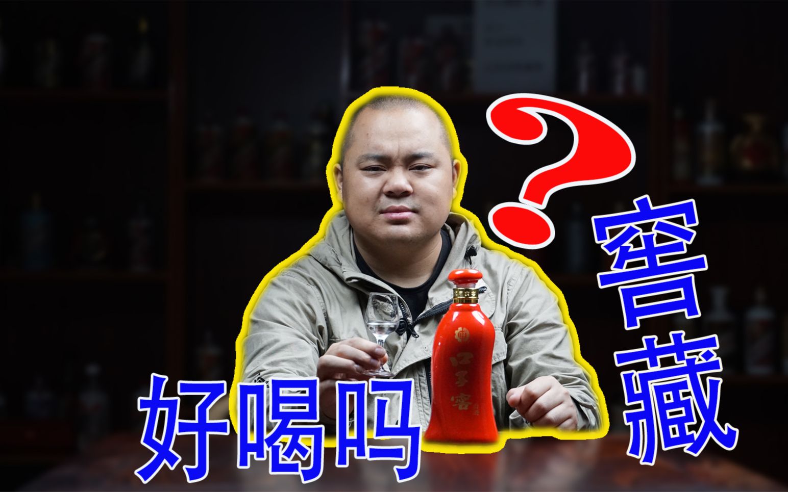 安徽名酒口子窖,兼香型白酒的王者,真那么好喝吗?哔哩哔哩bilibili