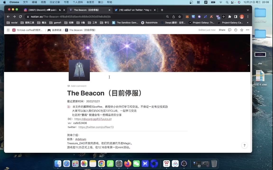 [图]2022/12/21-The Beacon-接下来的游戏计划（-2022/12/21 AMA解读）