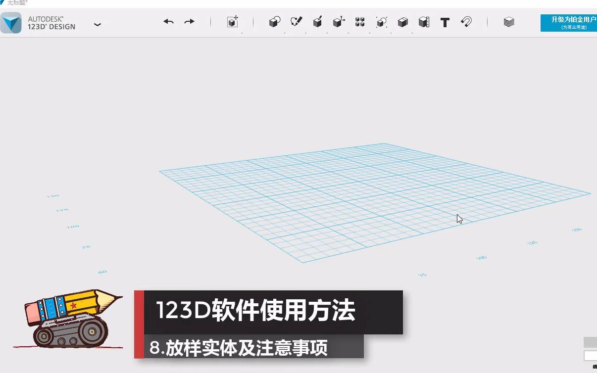 123D软件教程—8.放样实体及注意事项哔哩哔哩bilibili