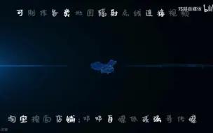 Download Video: 制作全国地图辐射 光效点亮地图 业务范围覆盖 企业拓展地理区位分布AE模板