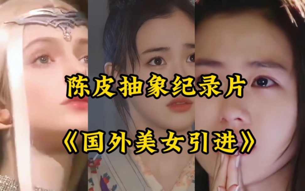 [图]全网小仙女破防之《国外美女引进计划》