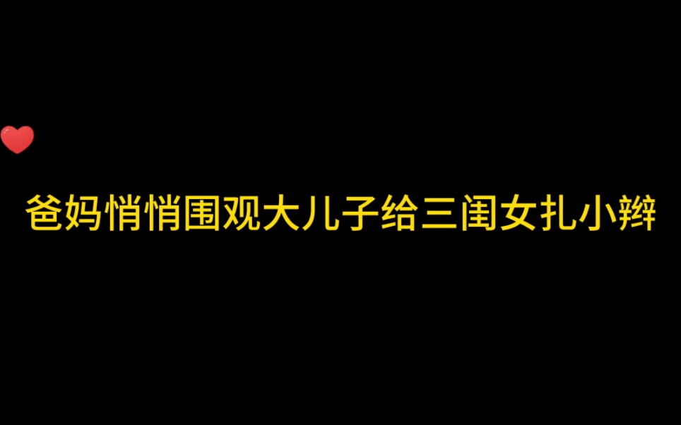 都怪颜兰玉长得太可爱了,大毛这是把妹妹当成洋娃娃打扮了~哔哩哔哩bilibili