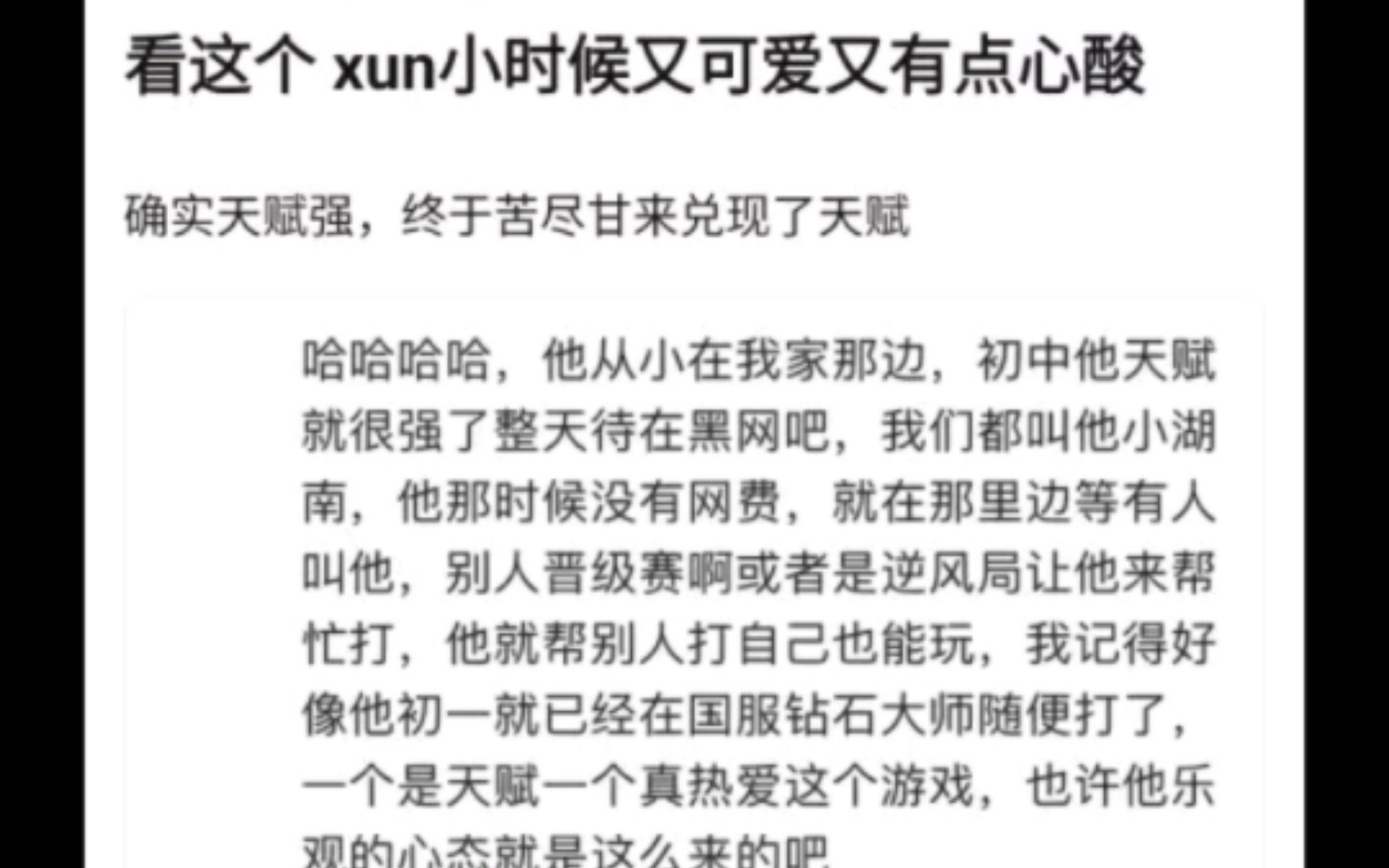 小时候的Xun没有网费在黑网吧帮别人逆风局带打,如今终于苦尽甘来了,抗吧热议电子竞技热门视频