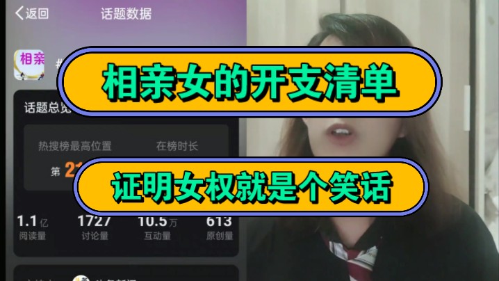 相亲女的开支清单,证明女权就是个笑话!哔哩哔哩bilibili