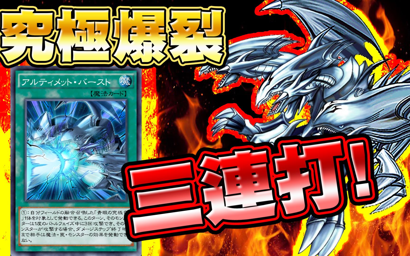 【游戏王duel links】「究极爆裂」青眼究极龙|最魂的一回杀卡组!