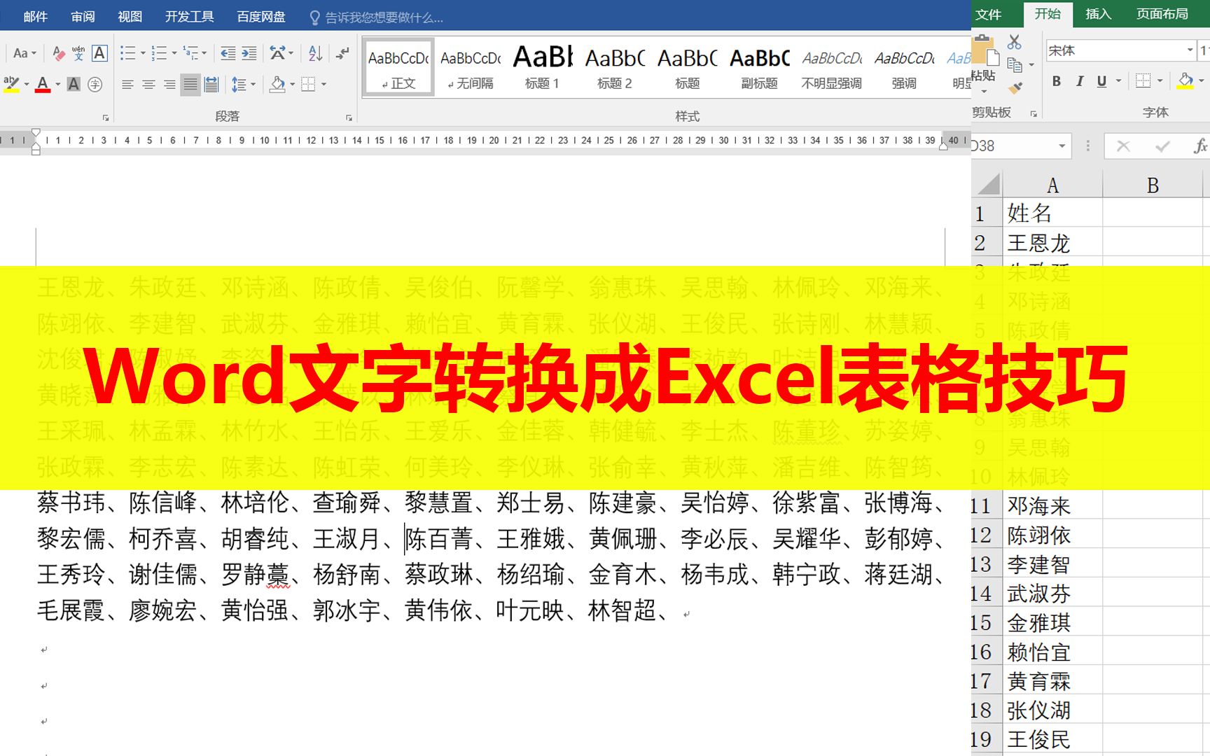 Word文字转换成Excel表格技巧哔哩哔哩bilibili