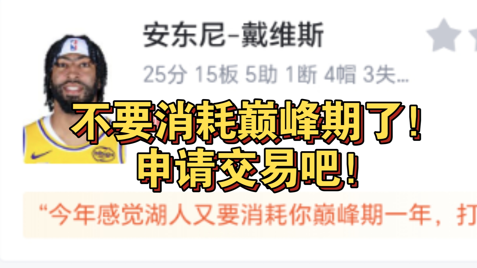 浓眉来回补防,燃尽自己!詹姆斯18分8板10助,湖人惨败太阳哔哩哔哩bilibili