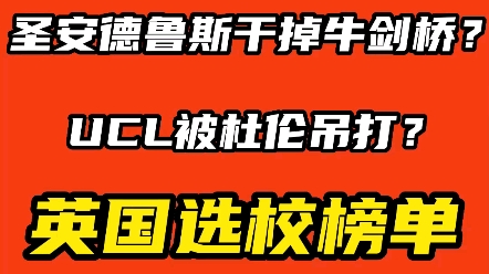 英国留学读硕士研究生看这个榜单!哔哩哔哩bilibili