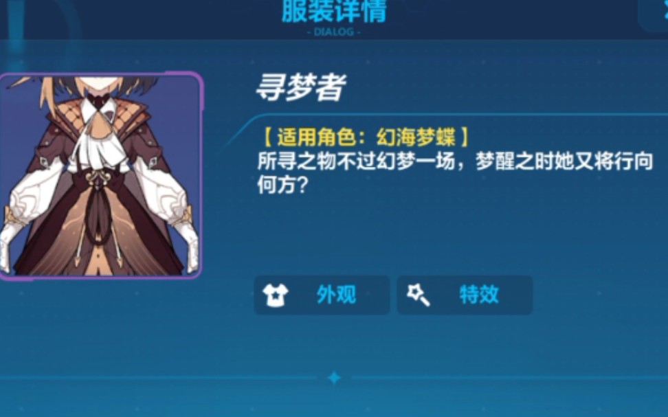 崩坏3——希儿·芙乐艾 幻海梦蝶皮肤[寻梦者]展示