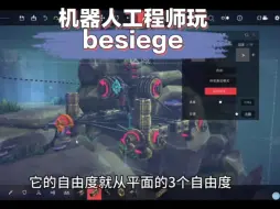 Video herunterladen: 【besiege】大更新！分裂之海 DLC 开启 中世纪海战”