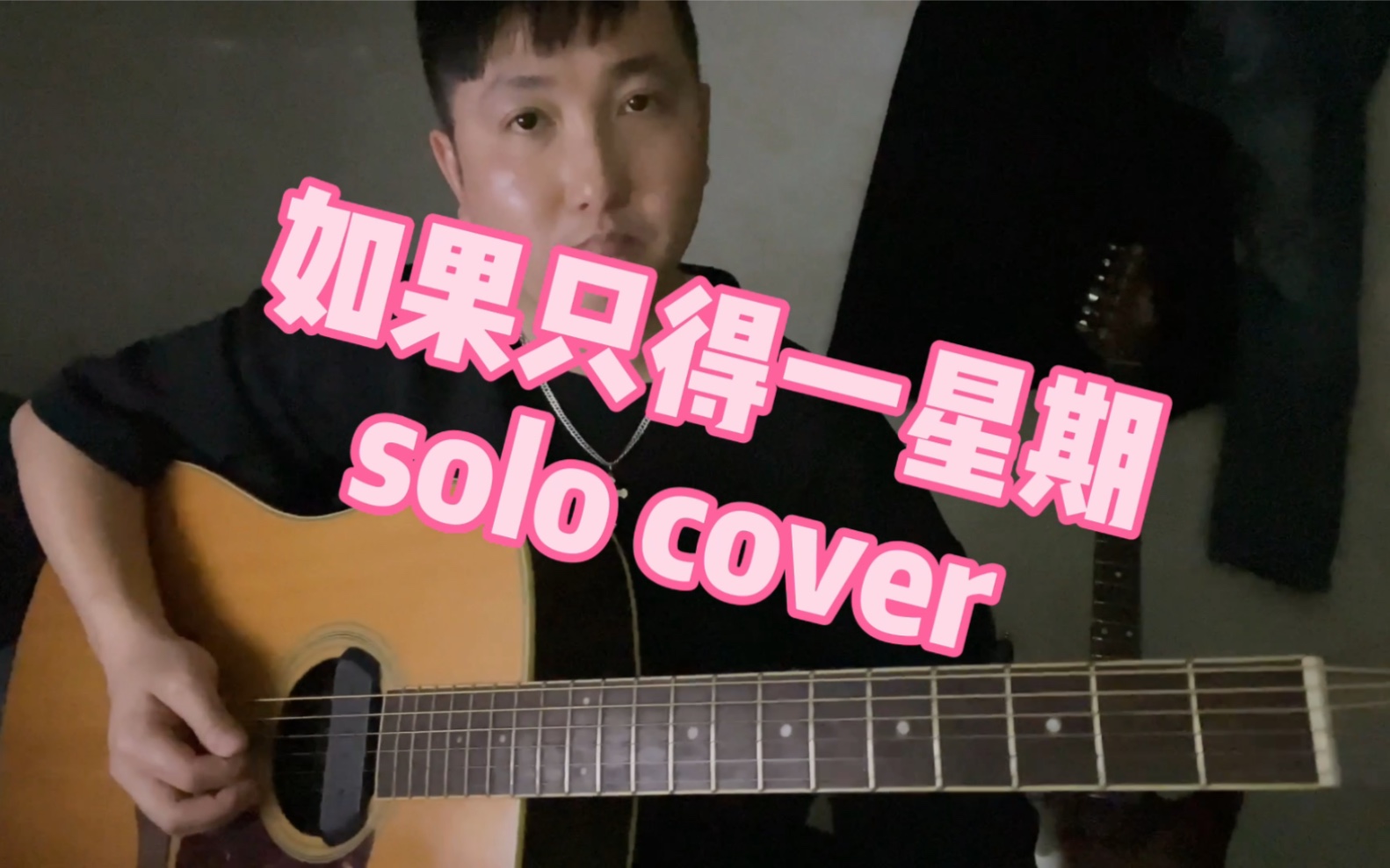 [图]童年回忆之【如果只得一星期】solo cover 谢霆锋